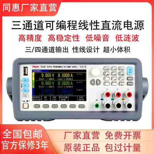 同惠TH6402A/TH6402/TH6413/TH6402B三/四通道可编程线性直流电源