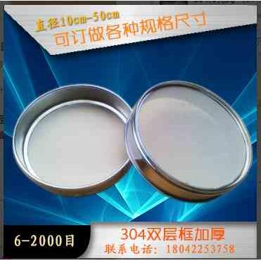 304不锈钢冲框标准筛、分样筛、面粉筛 直径20cm  , 300-1000目
