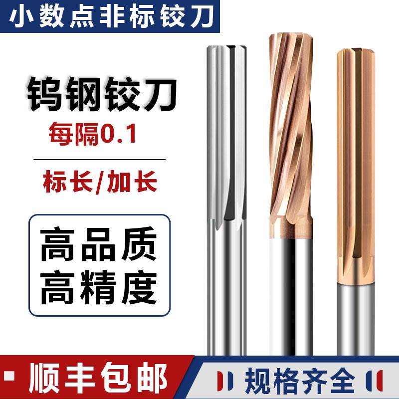 钨钢合金铰刀机用绞刀1.1 1.2 1.3 1.4 1.6 1.7 1.8 1.9 2.1 2.2