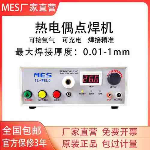 MES热电偶碰焊机点焊机KJ T型热电偶丝温度线TL-WELD焊接机焊线机
