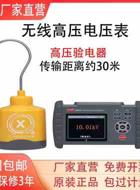 征能无线高压核相仪ES9070智能高低压语音核相仪验电器电压检验仪