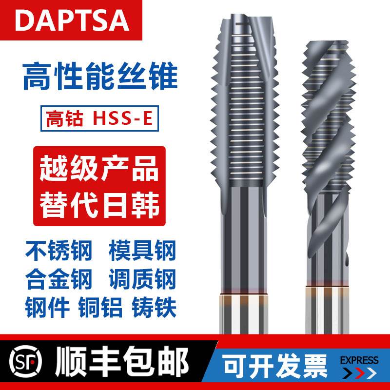 进口含高钴螺旋槽先端机用丝锥不锈钢专用镀钛M2M3M4M5M6M8M10M12