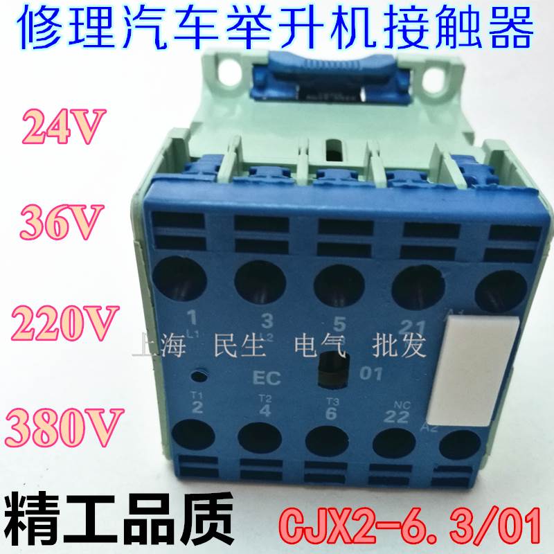 修理厂汽车举升机乐盛小型交流接触器 CJX2-6.3/01 3P+NC 36V220V
