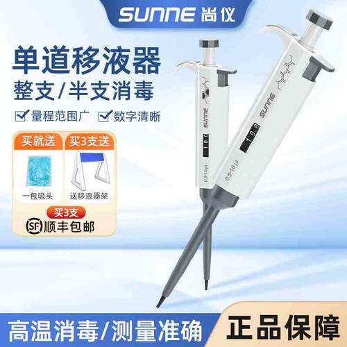尚仪移液器实验室单道可调加样枪微量定量大容量移液枪1ml5ml10ml