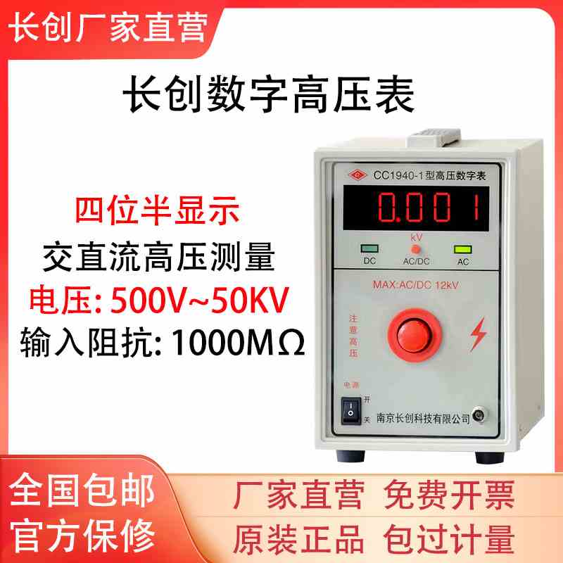 长创CC1940-1/2/3/4/5高压数字表交直流500V-100KV校准表测试仪
