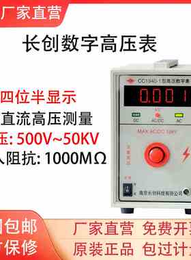 长创CC1940-1/2/3/4/5高压数字表交直流500V-100KV校准表测试仪