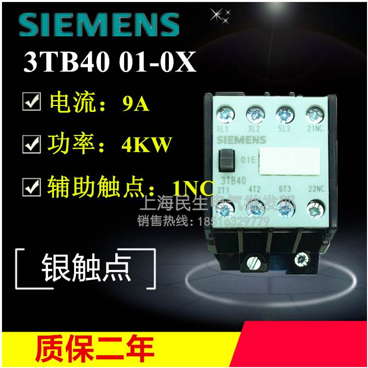 3TB40交流接触器 01-0X 01E 一常闭 3TB4001 银触点9A 质保二年