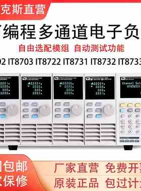 艾德克斯IT8702/IT8732多通道电子负载测试仪分辨率IT8700双通道