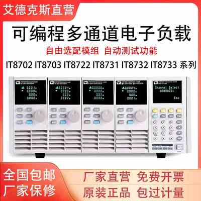 艾德克斯IT8702/IT8732多通道电子负载测试仪分辨率IT8700双通道