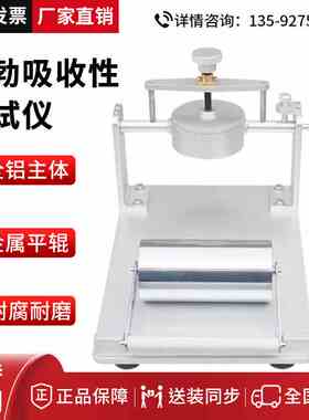 可勃吸水度仪Cobb吸水性测试仪纸张纸板表面吸水率测定试验机吸水