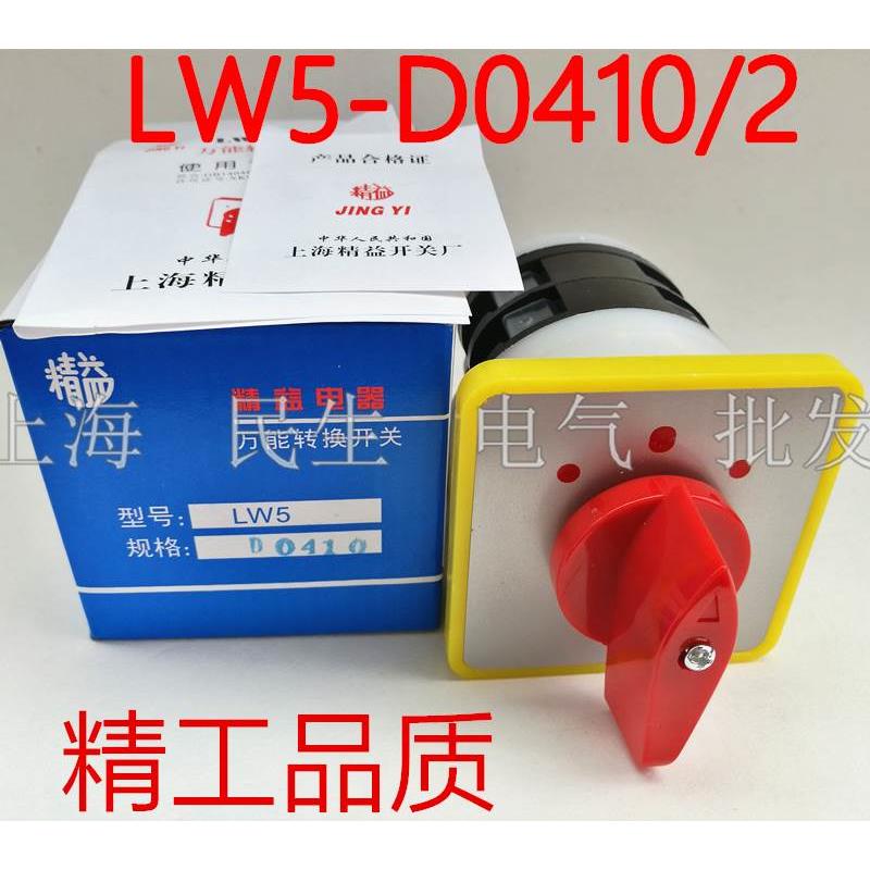 电工配电箱主令控制台线路组合转换开关 LW5-D0410/2 16A500V现货