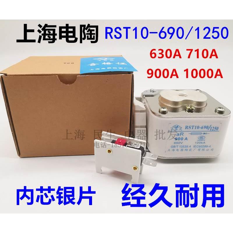 RST10-690/1250 上海电器半导体保护熔断器 690V保险丝 710A 900A