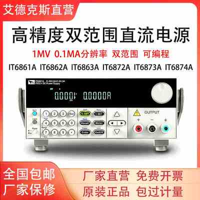 艾德克斯IT6861A/6862A/6863A/IT6872A/6873A/74A可编程直流电源
