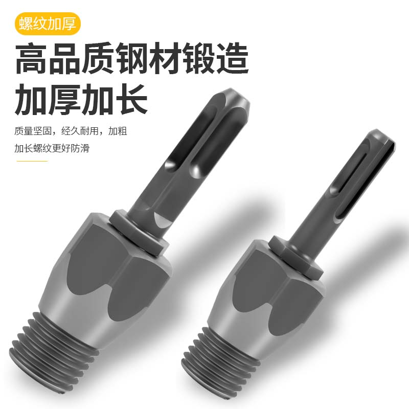 电锤冲击钻连接杆转水钻冲击钻墙壁开孔器转换接头 水钻头转换头