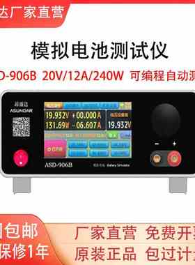 昂盛达模拟电池ASD906B电池模拟器ASDB0102模拟电池放电测试仪