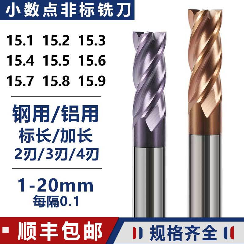 钨钢合金铣刀4刃 15.1 15.2 15.3 15.4 15.5 15.6 15.7 15.8 15.9
