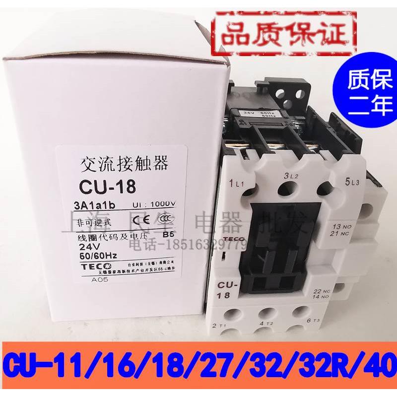 台安CU-11/16/18/25/32/40电磁交流接触器24V48V银触点质保二年