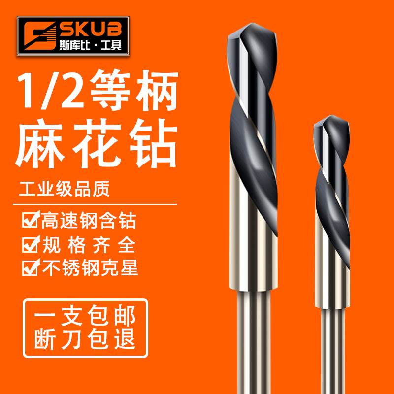 1/2小柄等柄麻花钻头6542高速钢不锈钢金属木工含钴钻开孔扩孔器