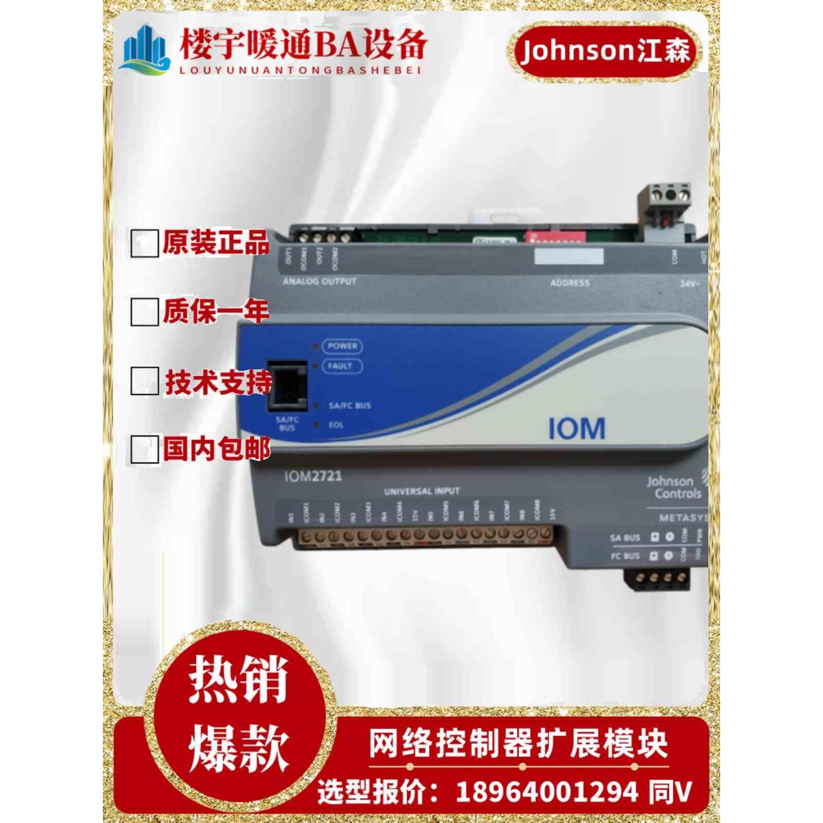 江森MS-IOM3723-0 2723-0 IOM3733-0 FAC3613网络控制器扩展模块