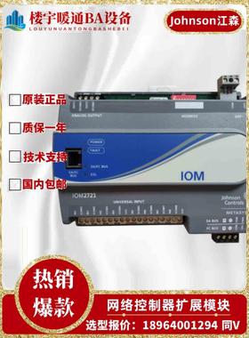 江森MS-IOM3723-0 2723-0 IOM3733-0 FAC3613网络控制器扩展模块