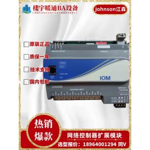 IOM3733 江森MS 2723 FAC3613网络控制器扩展模块 IOM3723