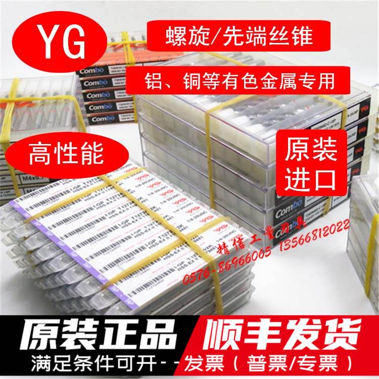 韩国YG铝用螺旋丝锥/先端机用丝锥 铜铝专用M2--M3M4M5M6M8M10M12