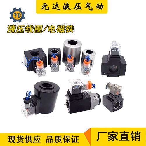24v液压电磁阀线圈220v电磁电阀线圈mfz12-37yc/电磁控制阀电磁铁