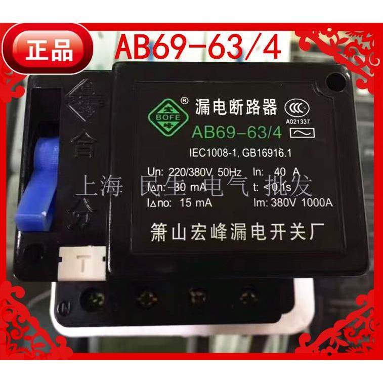 建筑工地三相四线漏电保护断路器 AB69-63/4 40A63 精工品质现货,床上用品,被套定制,淘宝优惠券,粉丝福利购,淘宝优惠卷