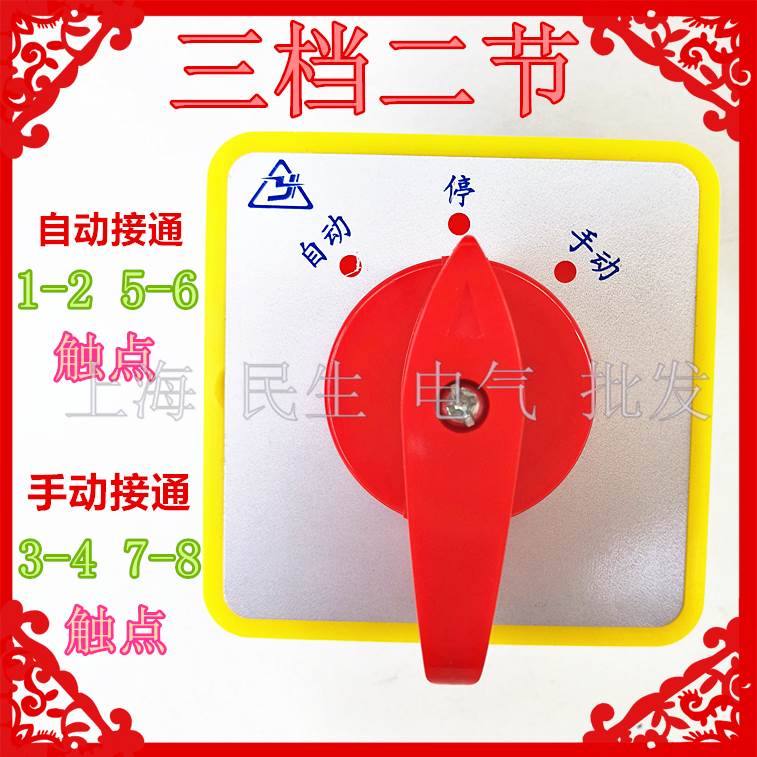 三档二节银触点LW5D-16 D0414 500V 16A 自动 停 手动 质保2年