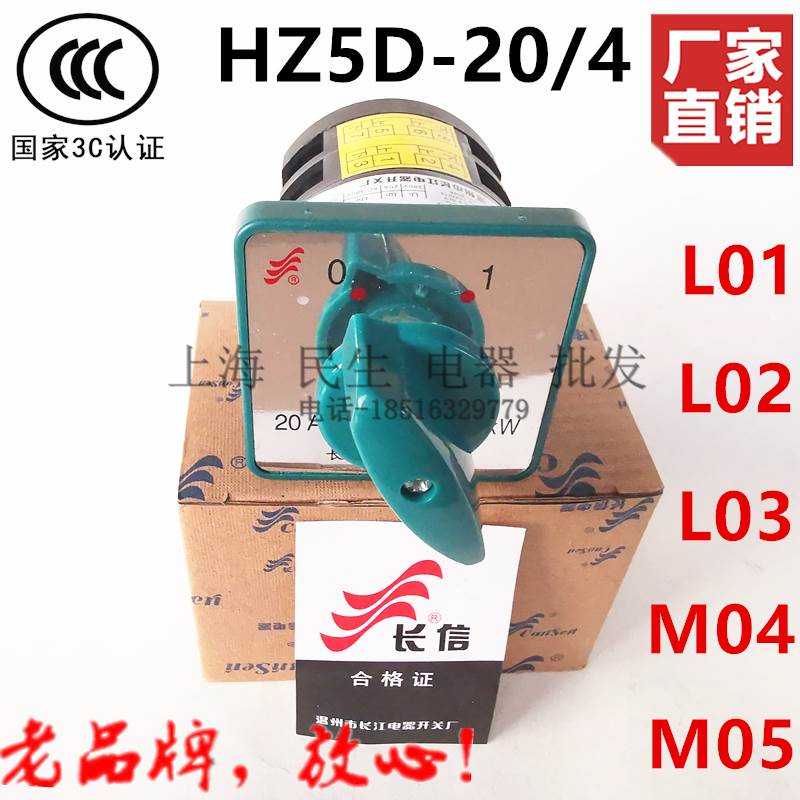 长信三相组合开关 HZ5D-20/4 L01 L02 L03 M04 M05双电源切换一级
