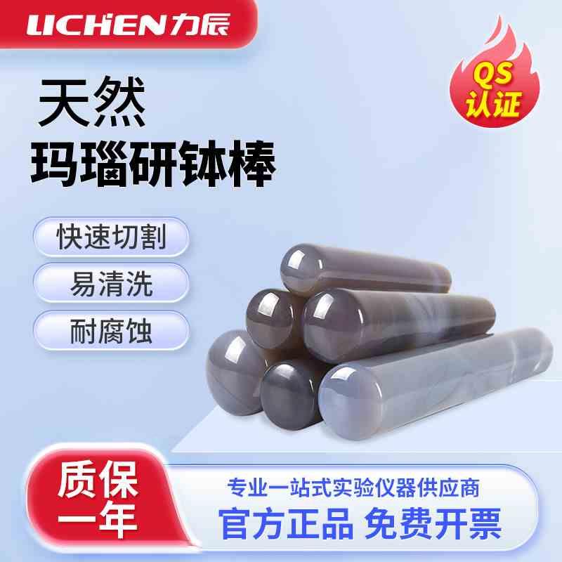 力辰 天然玛瑙研钵棒4cm60mm80mm100mm乳钵配套研磨杵药臼杵