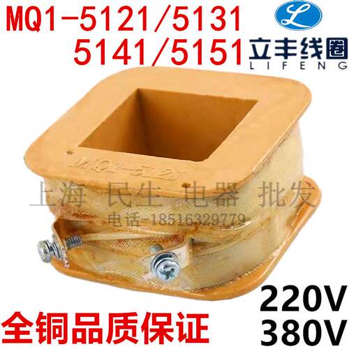 牵引电磁铁MQ1-5121/5131/5141/6101/6111/6121/6131全铜线圈380V