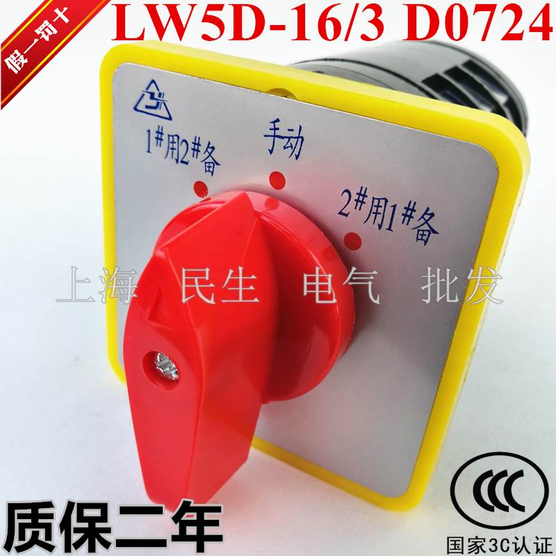 原装金易三相电源转换开关 1用1备切换 LW5D-16/3 D0724 质保二年
