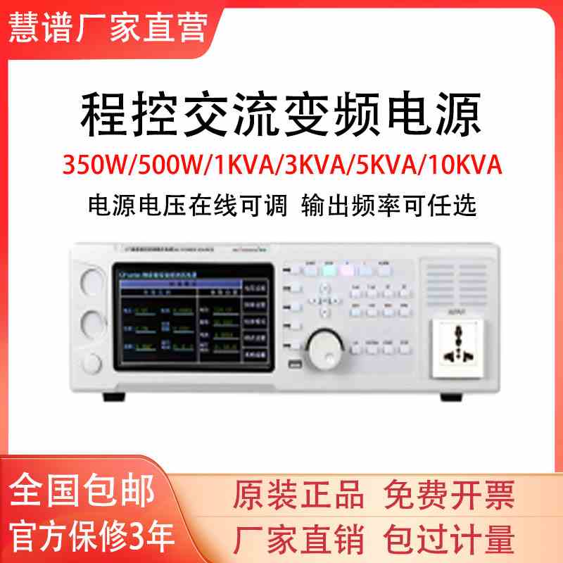 慧谱交流程控变频电源GP60D03可输出电压稳频AC可编程单三相5KVA