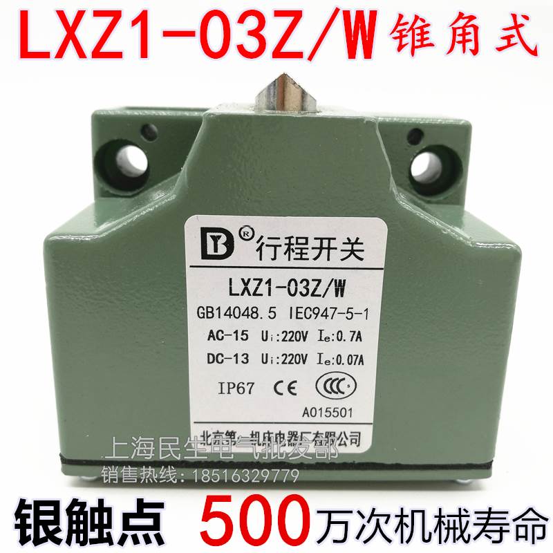 LXZ1-03Z/W LXZ1-02Z/W 精密数控机床液压台 屋脊型 组合行程开关