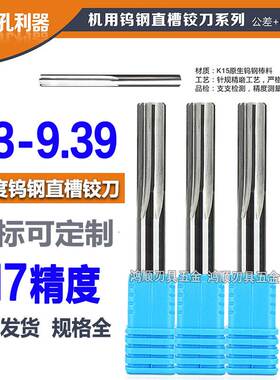 钨钢铰刀9.3 9.31 9.32 9.33 9.34 9.35 9.36 9.37 9.38 9.39 9.2