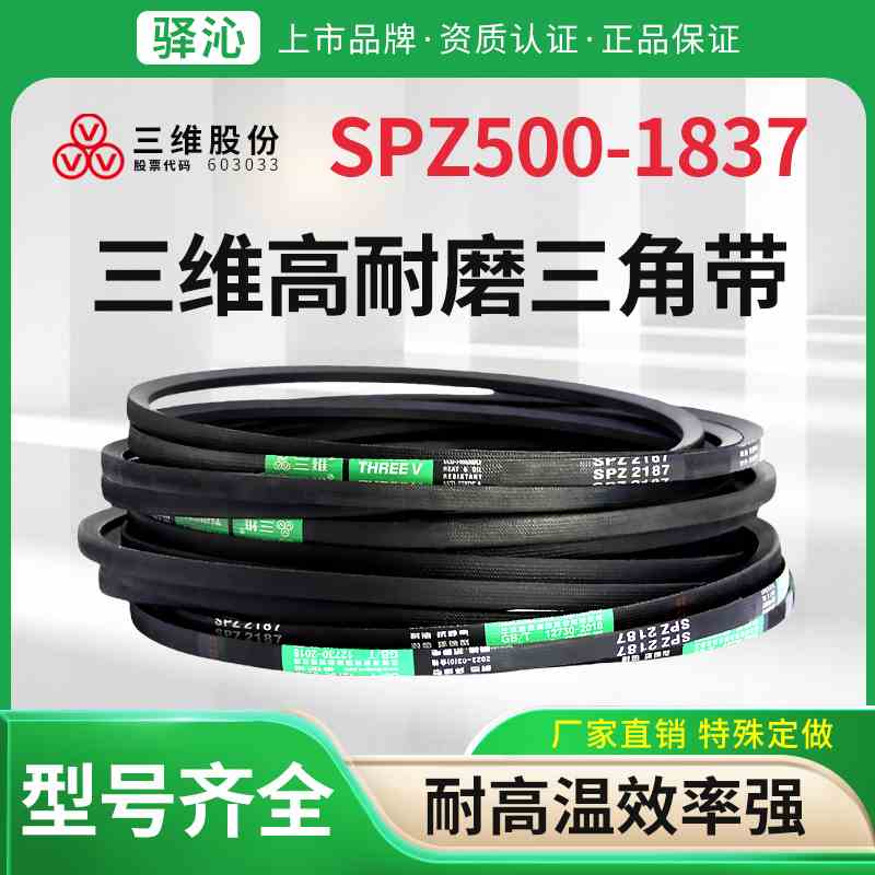 三维橡胶耐磨三角皮带SPZ型500到1837窄V工业电机同步传动带大全