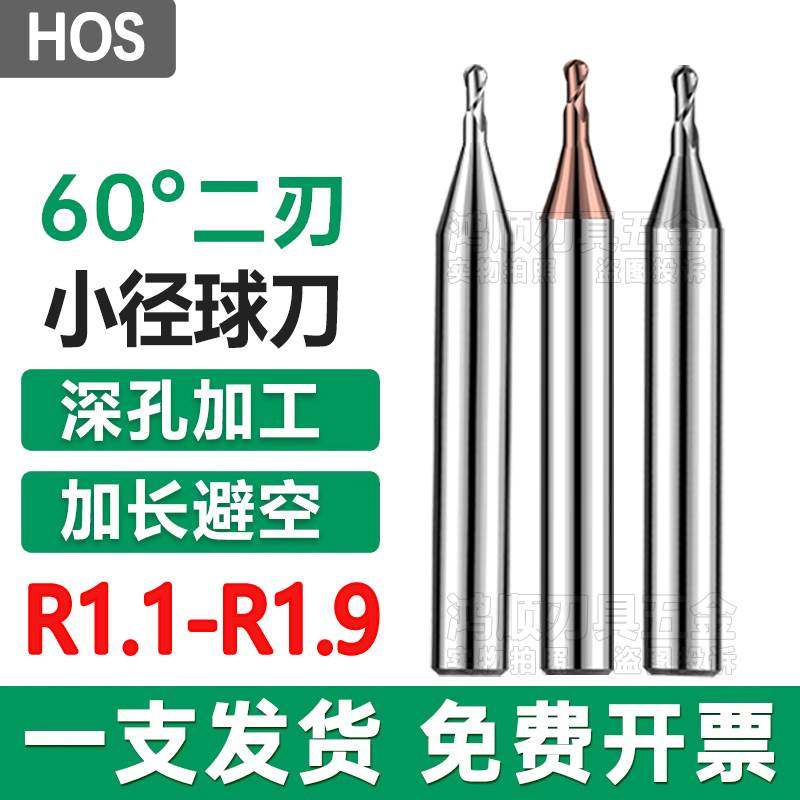 钨钢小径球刀R1.1 R1.15 R1.2 R1.3R1.4 R1.6R1.7R1.8R1.9球头刀