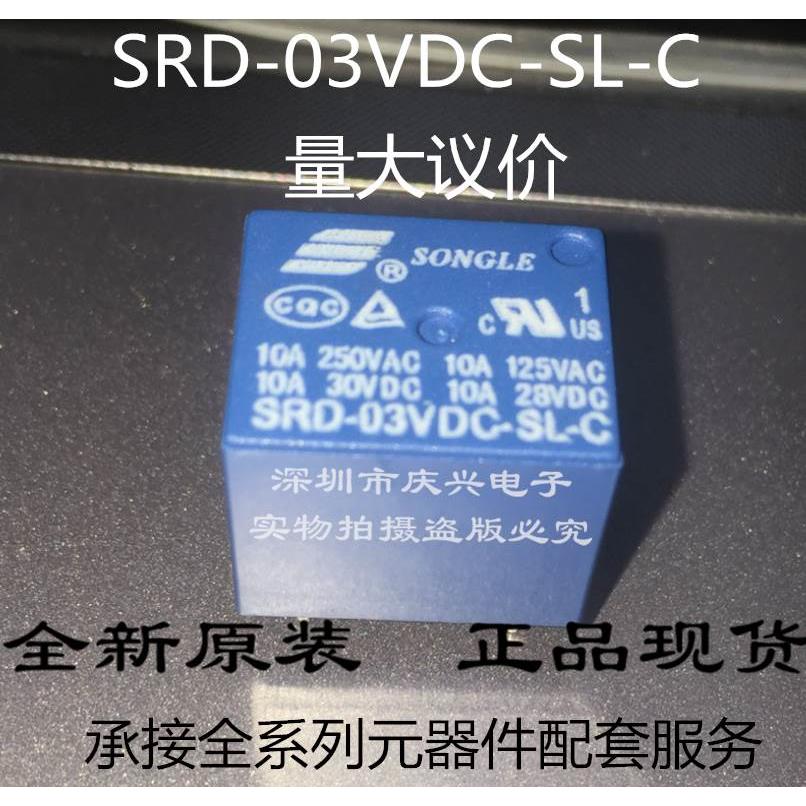 继电器 SRD-03V 05V 06V 09V 12V 24V 48VDC-SL-C 5脚 10A250V