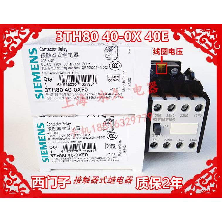 接触器3TH8040 40-0X 40E 4NO银触点3TH80质保二年24V110V220V380
