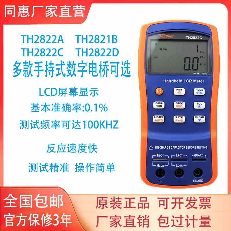 同惠TH2822D/TH2822A/2822C/2822E手持式LCR数字电桥测试仪高精度