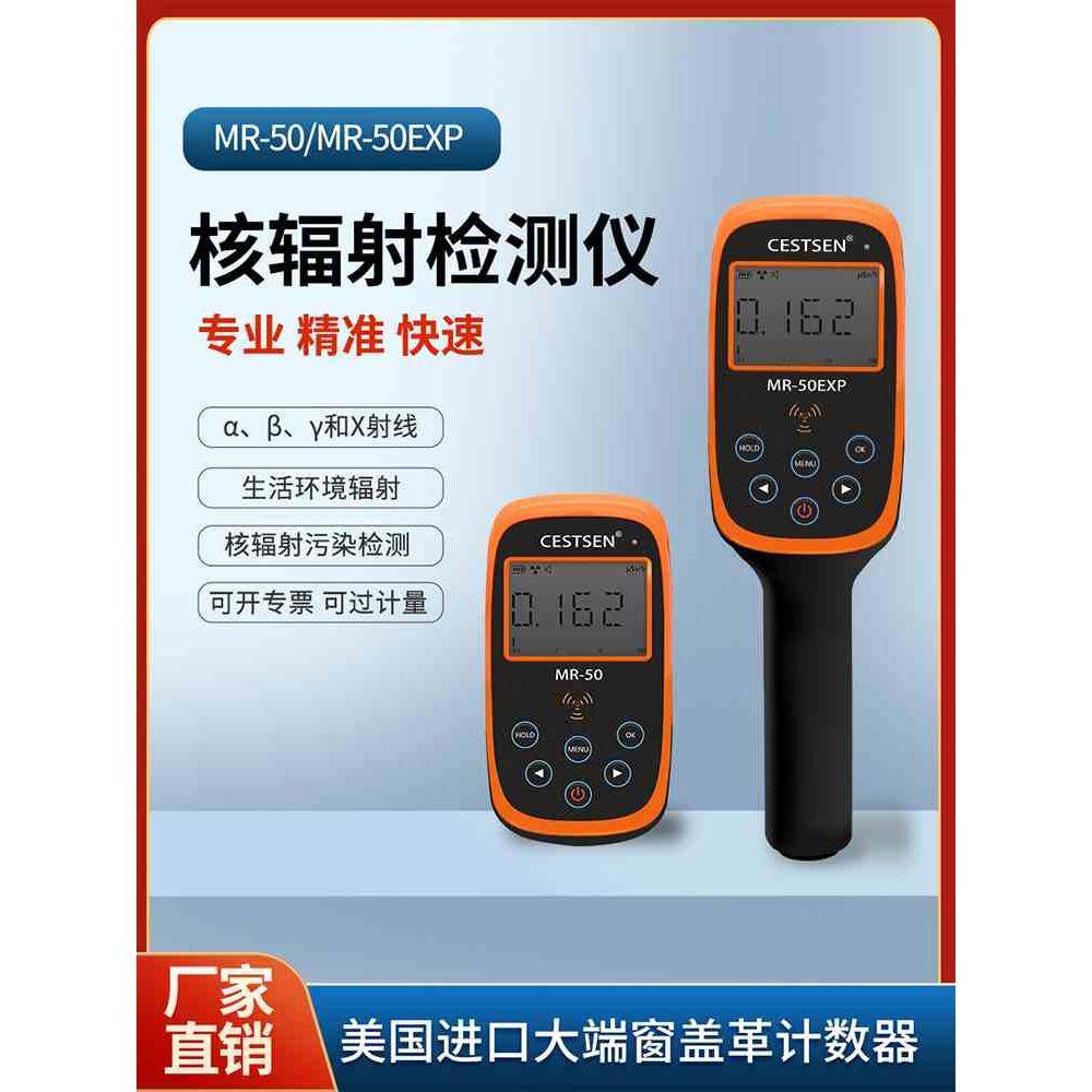 万仪MR50专业核辐射检测仪盖革计数器αβγΧ射线放射性辐射检测