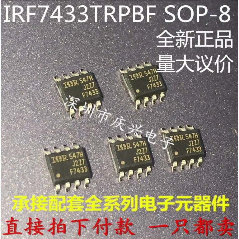 全新原装 IRF7433TRPBF SOP-8 F7433 场效应MOS管 P沟道12V 直拍
