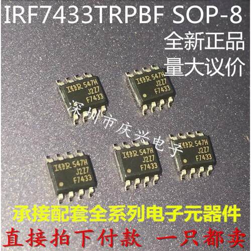 全新原装 IRF7433TRPBF SOP-8 F7433 场效应MOS管 P沟道12V 直拍