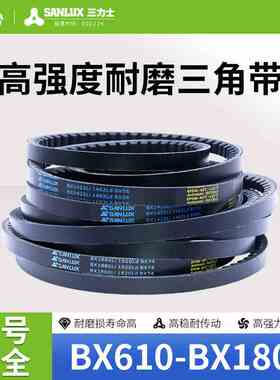 三力士齿形三角皮带BX型610-1803同步橡胶耐磨防静电带齿传动皮带