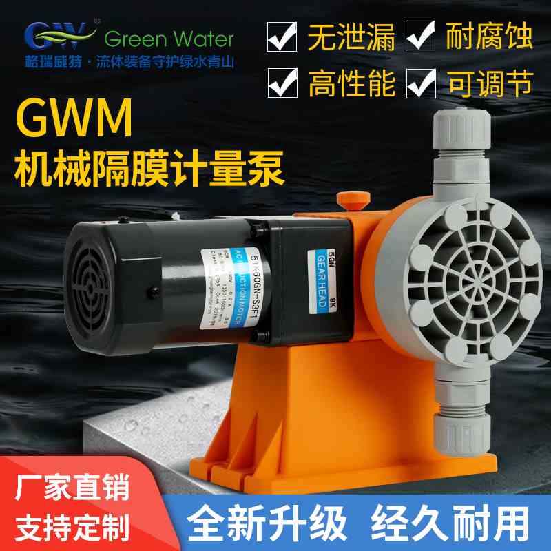 格瑞威特GWM机械隔膜计量泵盐酸泵碳源加药泵计量泵防腐PAC投药泵