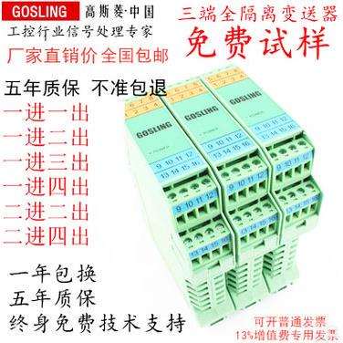 高斯菱ASC601 544信号隔离器GOSLING电流变送器输出转换器ASC6211