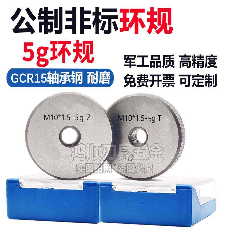 5g环规 M8M10M12M14M16M18M20M5M6M4*0.5*0.75*1通止规牙规 5g,ZIPPO/瑞士军刀/眼镜,酒具,淘宝优惠券,粉丝福利购,淘宝优惠卷