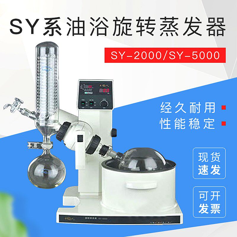 上海亚荣 SY系列油浴旋转蒸发器 SY-2000 SY-5000旋转蒸发仪 旋蒸