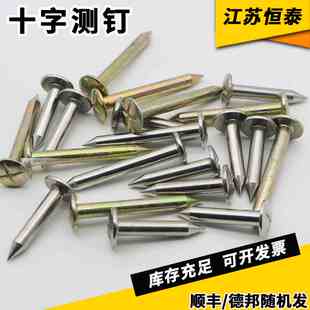 沉降观测钉十字测钉测绘钉测量标志观测控制点水准点测量钉界址钉
